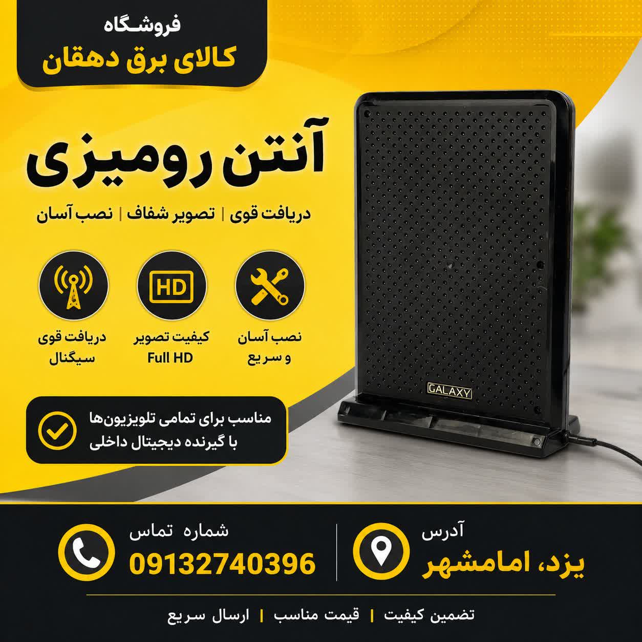 آنتن گلکسی 3 متری فروزش