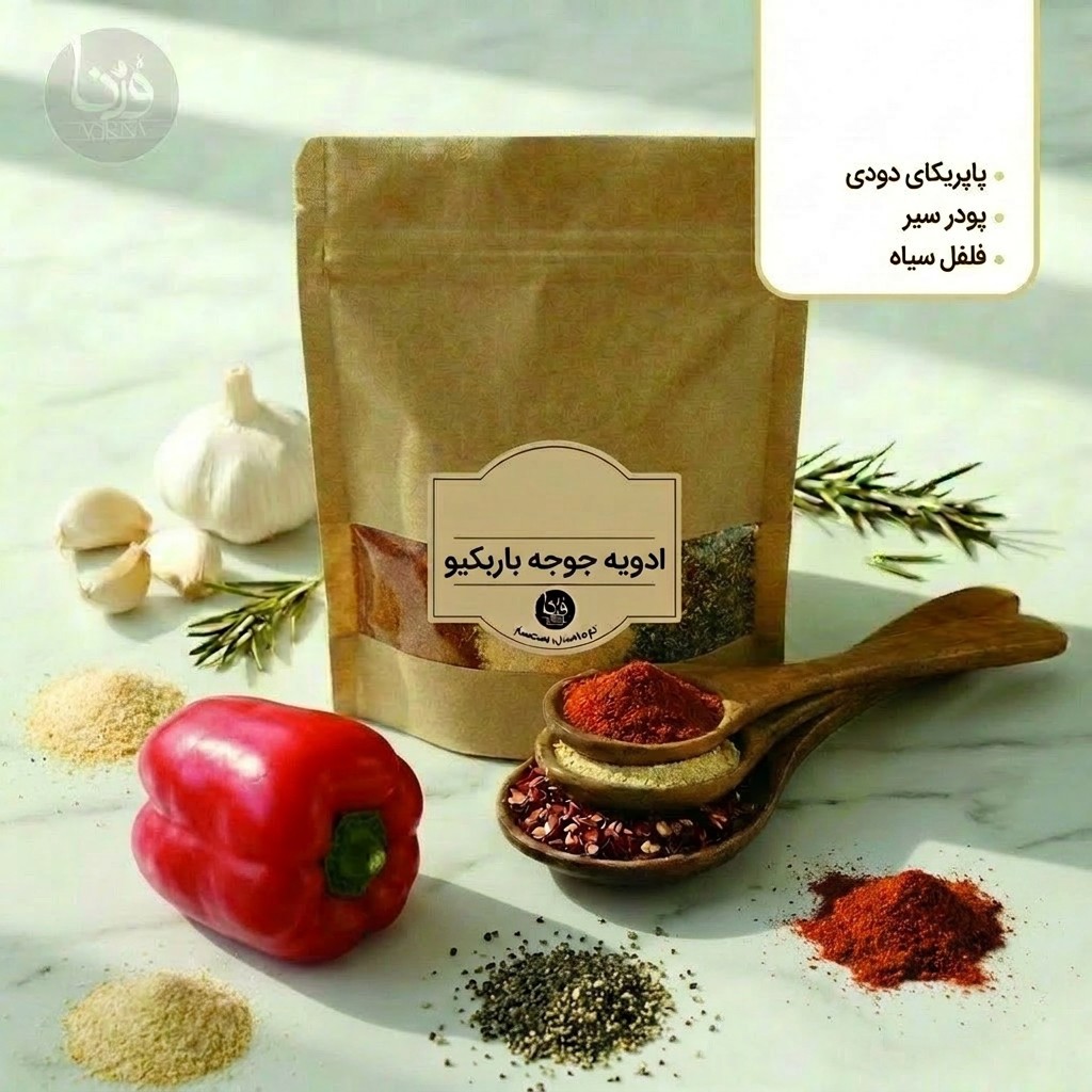 ادویه جوجه باربکیو- پک 110 گرمی