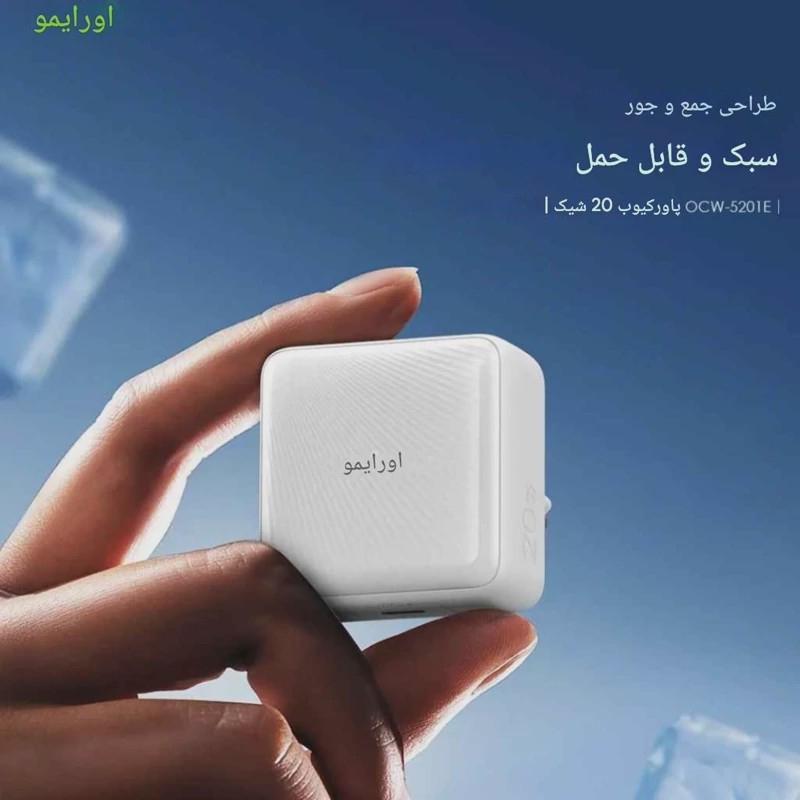 شارژر دیواری 20 وات اورایمو به همراه کابل لایتنینگ مدل OCW-5201