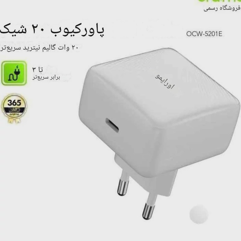 شارژر دیواری 20 وات اورایمو به همراه کابل لایتنینگ مدل OCW-5201