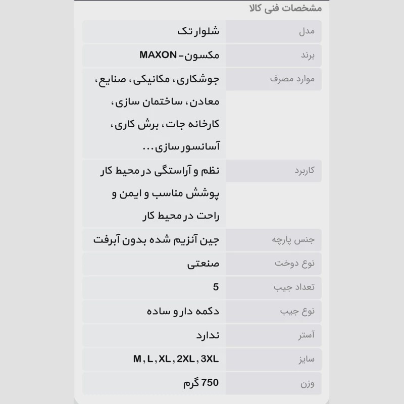 شلوار لی مکسون MAXON