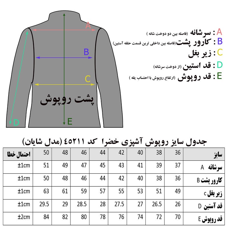 روپوش آشپزی خضرا مدل شایان کد 45211