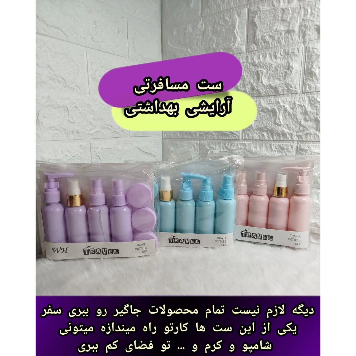 ست مسافرتی 7تیکه