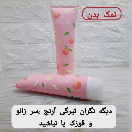 نمک بدن لایه بردار