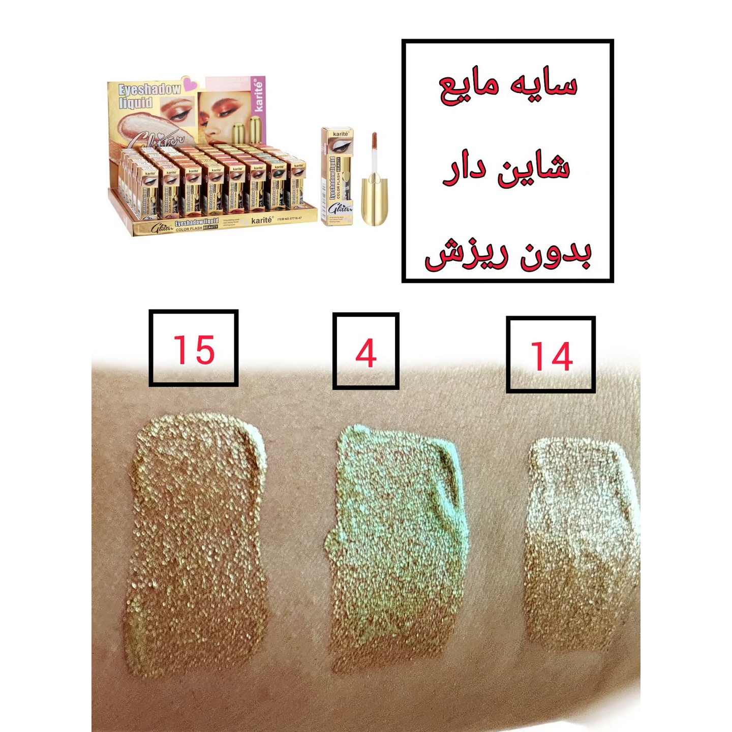 شاین چشم سایه مایع