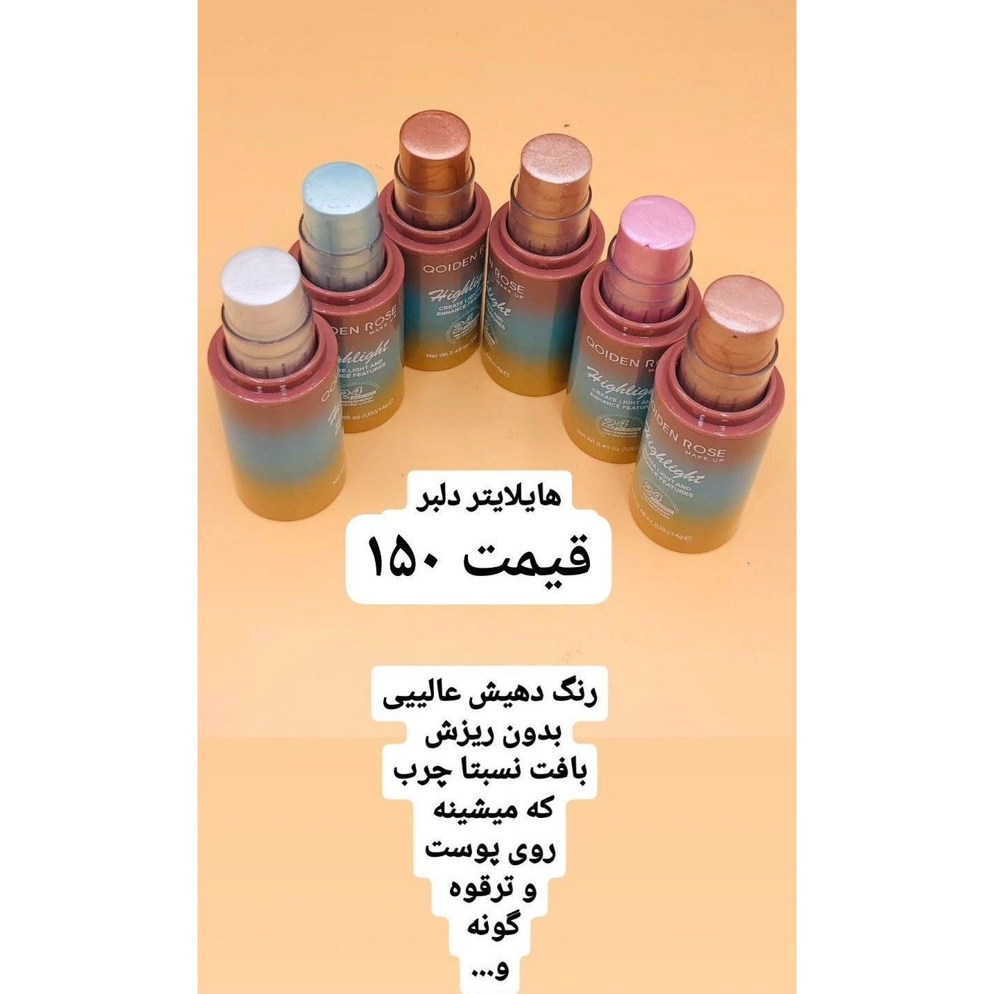 هایلایتر استیکی