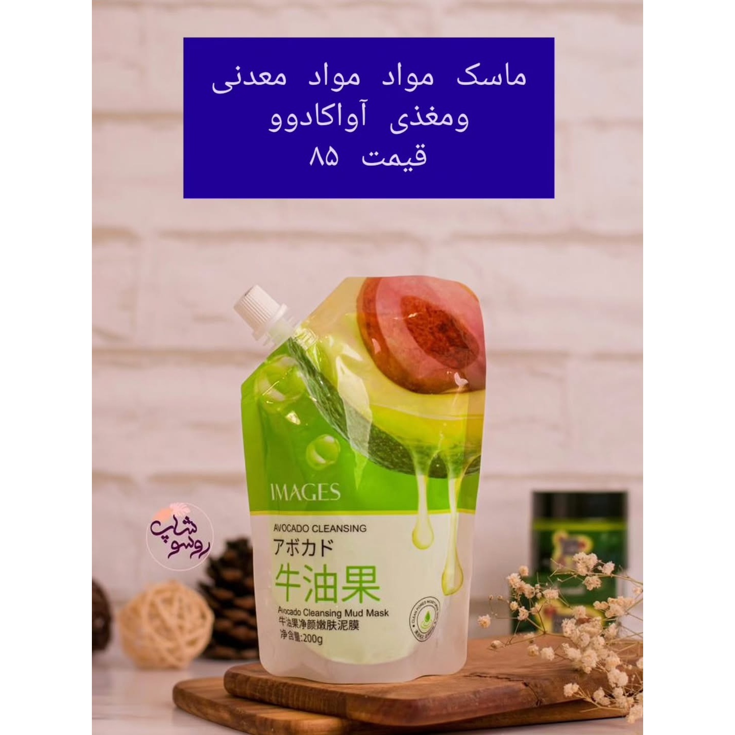 ماسک مواد معدنی و تغذیه ای صورت