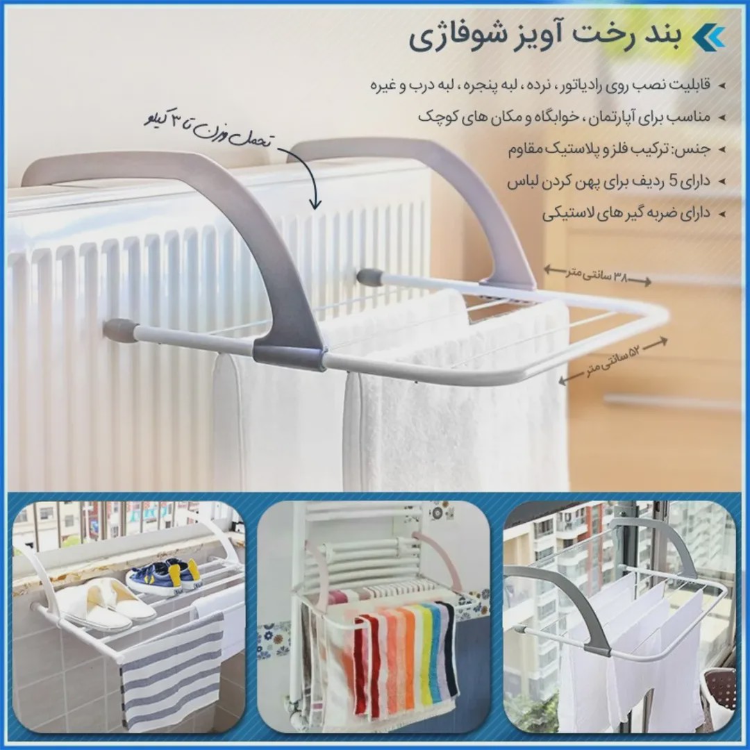 بندرخت شوفاژی