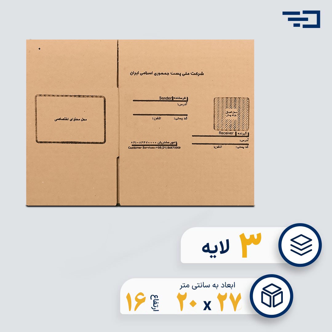 کارتن پستی سایز سه و نیم