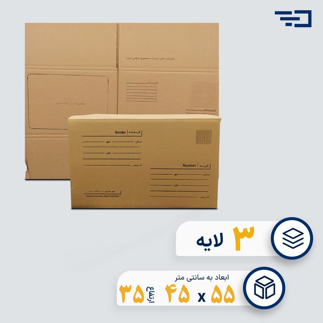 کارتن پستی سایز نه سه لایه