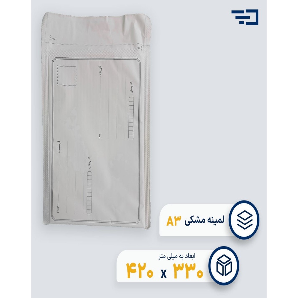 پاکت پستی لمینه مشکی A3