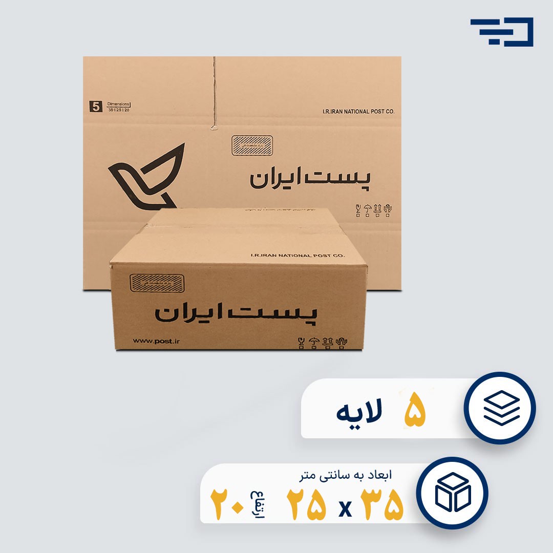 کارتن پستی سایز پنج پنج لایه