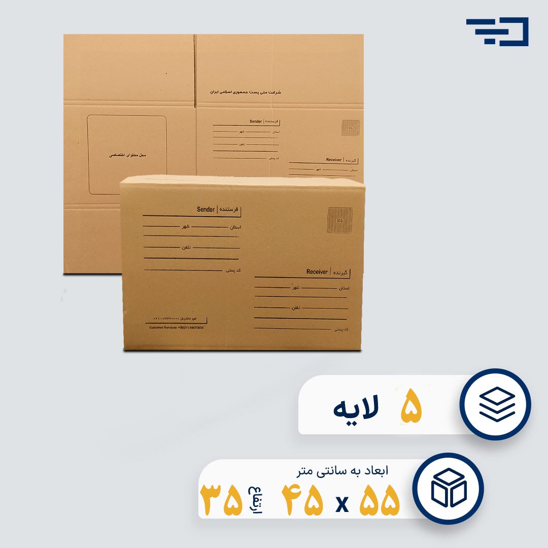 کارتن پستی سایز نه پنج لایه