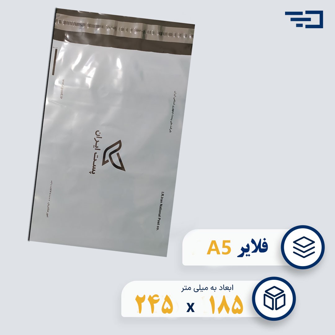 پاکت پستی فلایر A5