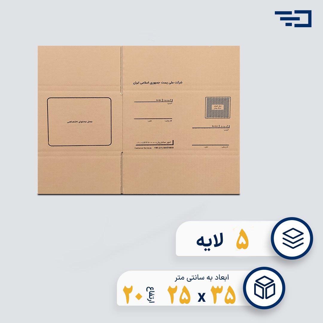 کارتن پستی سایز پنج پنج لایه