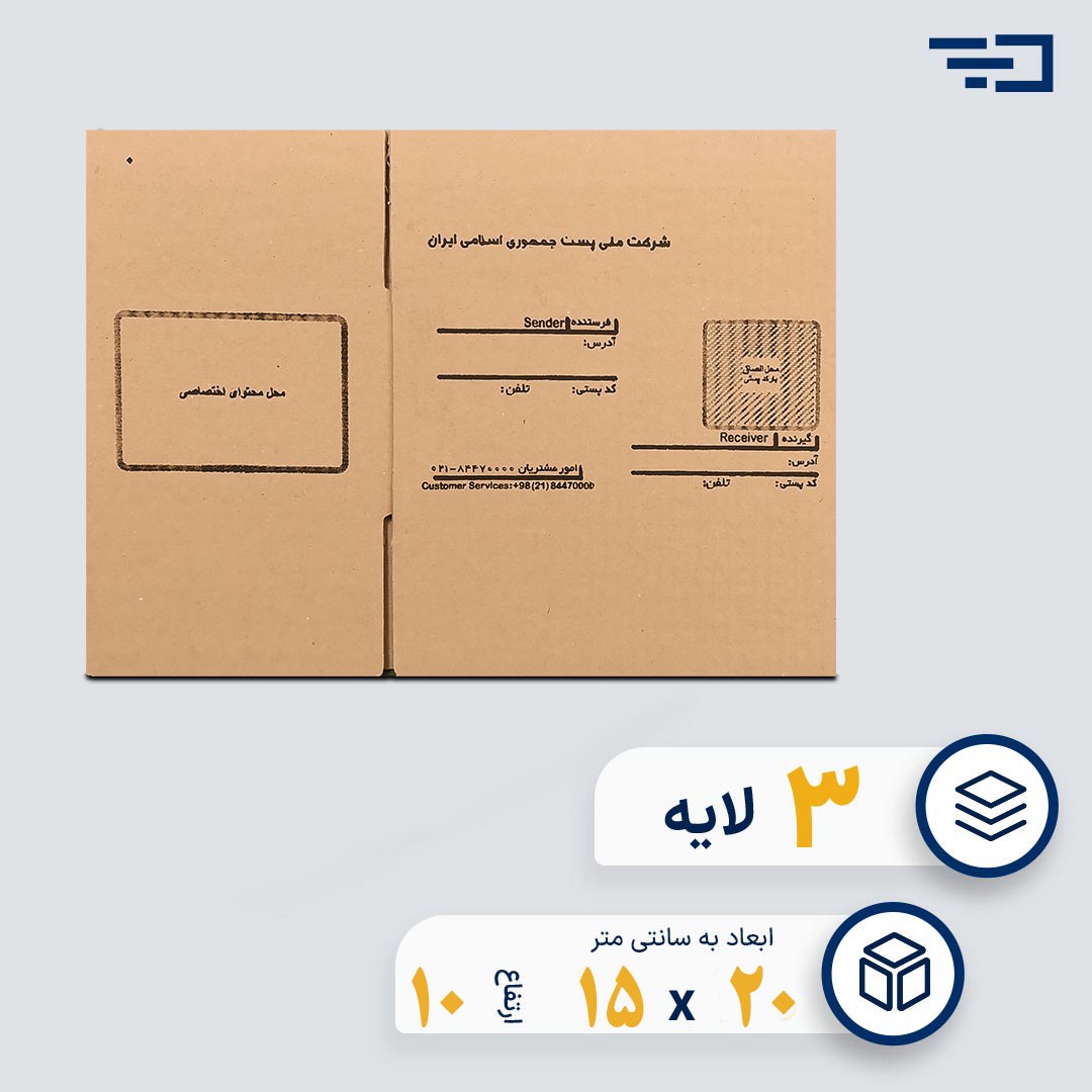 کارتن پستی سایز دو اقتصادی