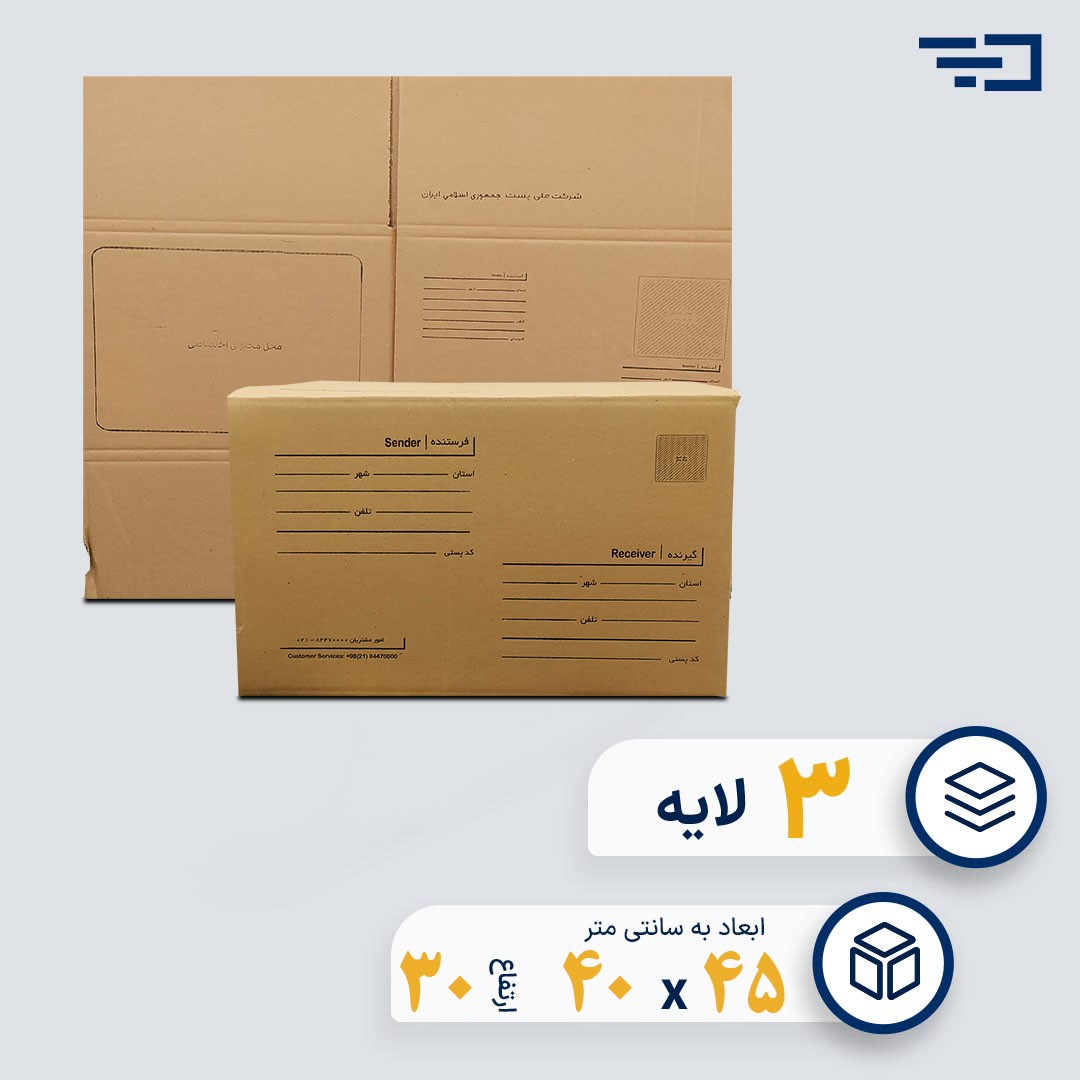 کارتن پستی سایز هشت سه لایه