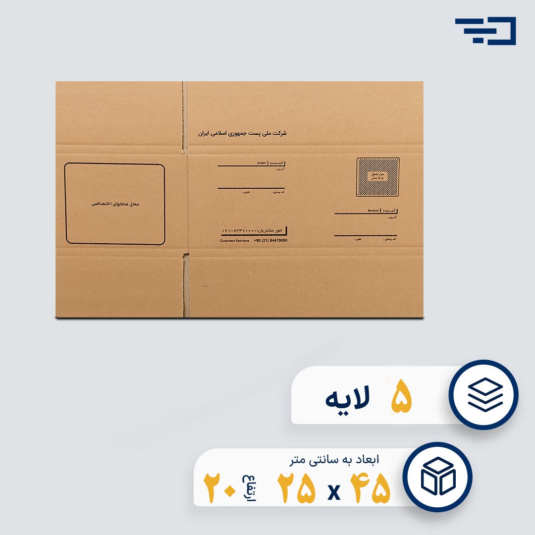 کارتن پستی سایز شش پنج لایه