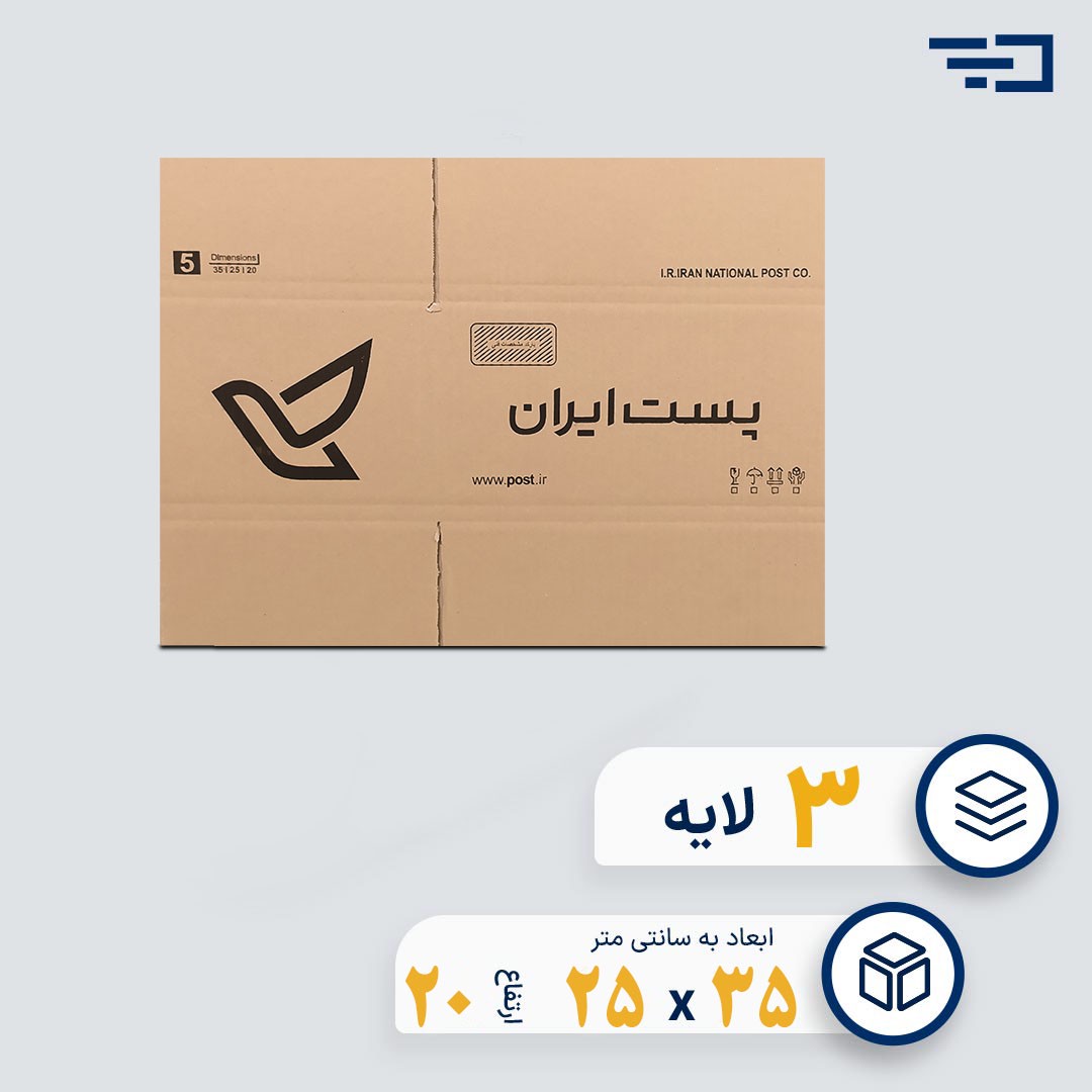 کارتن پستی سایز پنج سه لایه