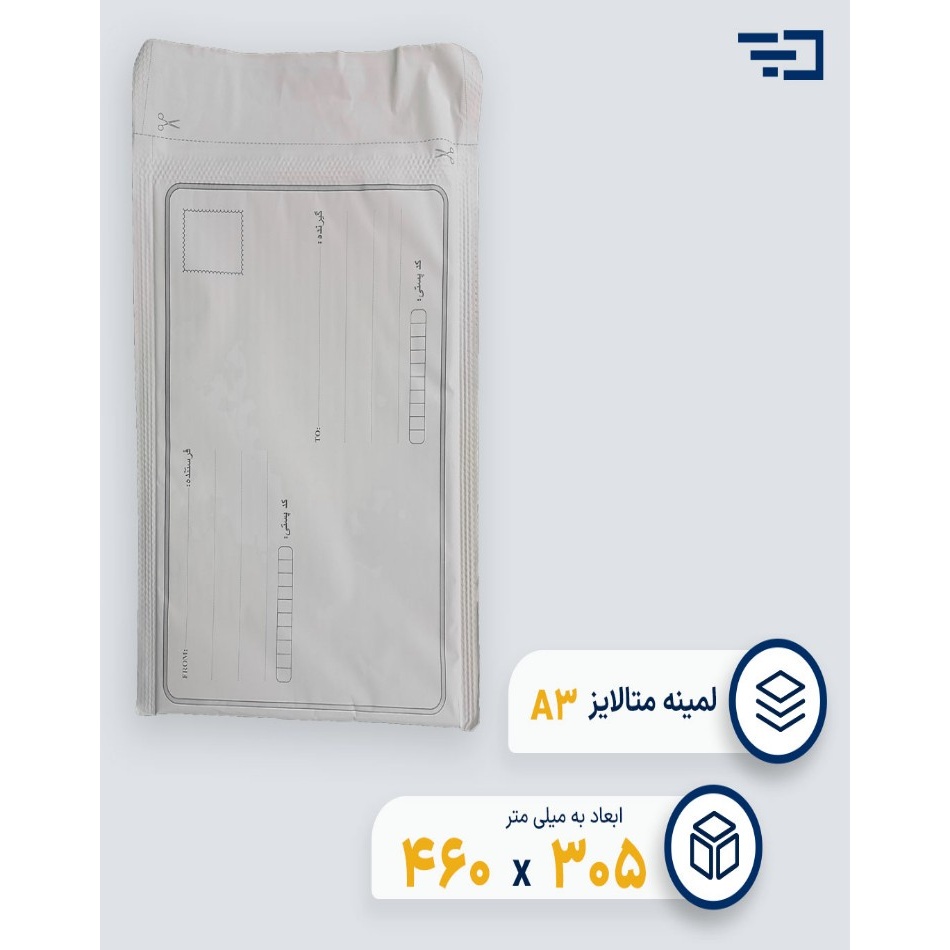 پاکت پستی لمینه متالایز A3