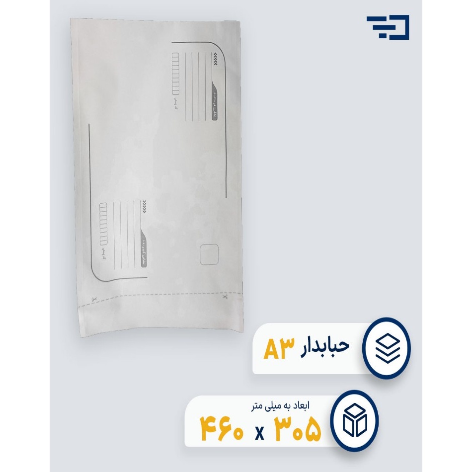 پاکت پستی حبابدار A3