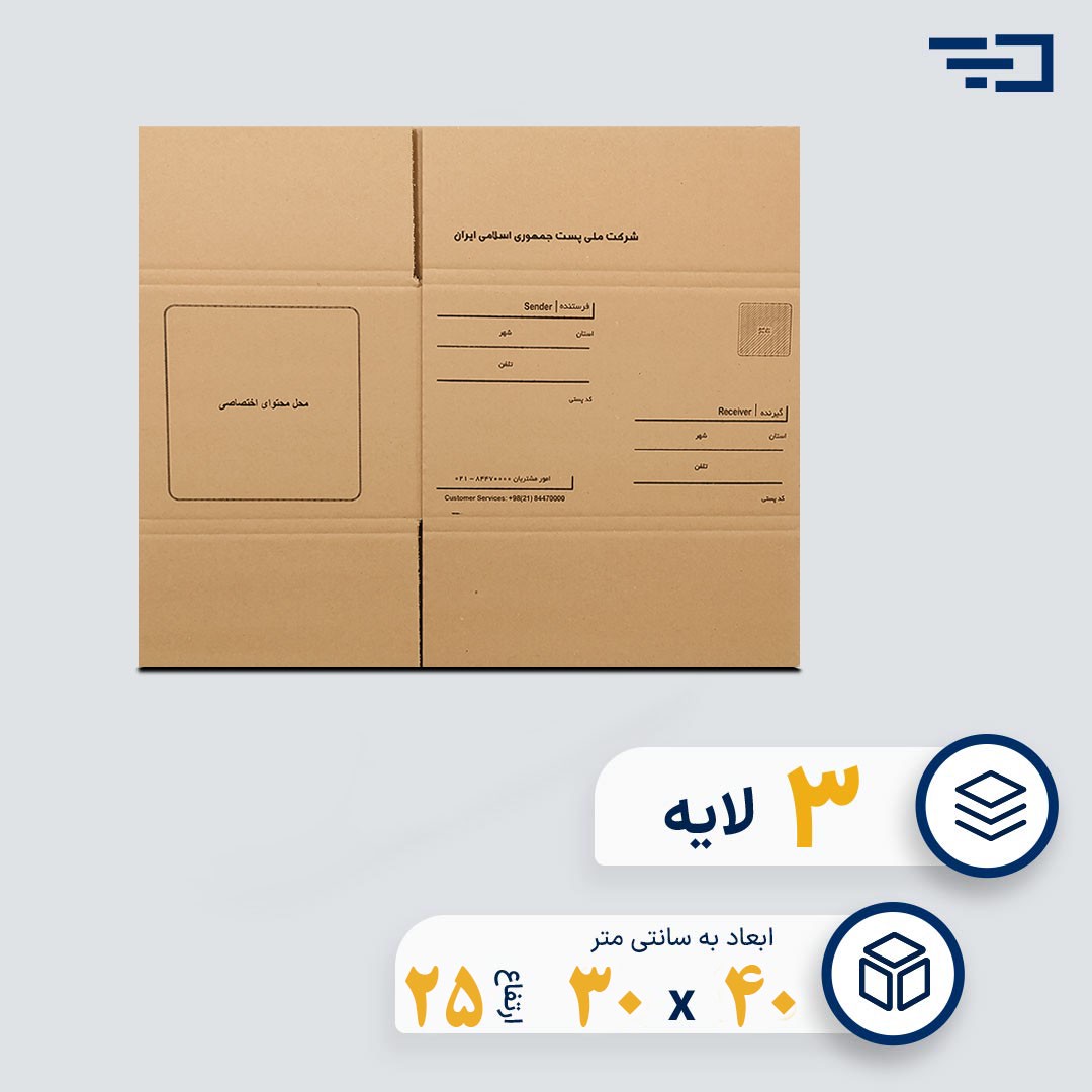 کارتن پستی سایز هفت سه لایه