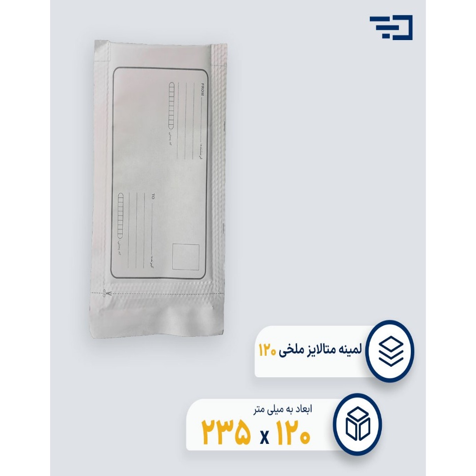 پاکت پستی لمینه متالایز چک