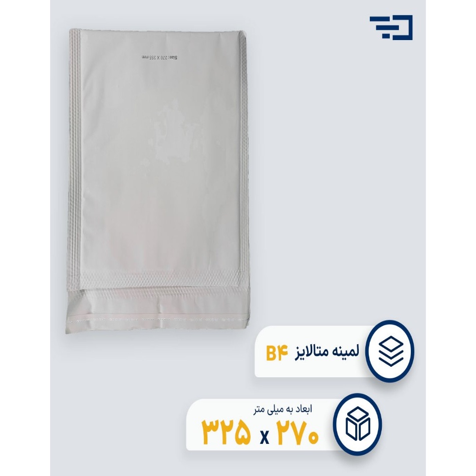 پاکت پستی لمینه متالایز B4