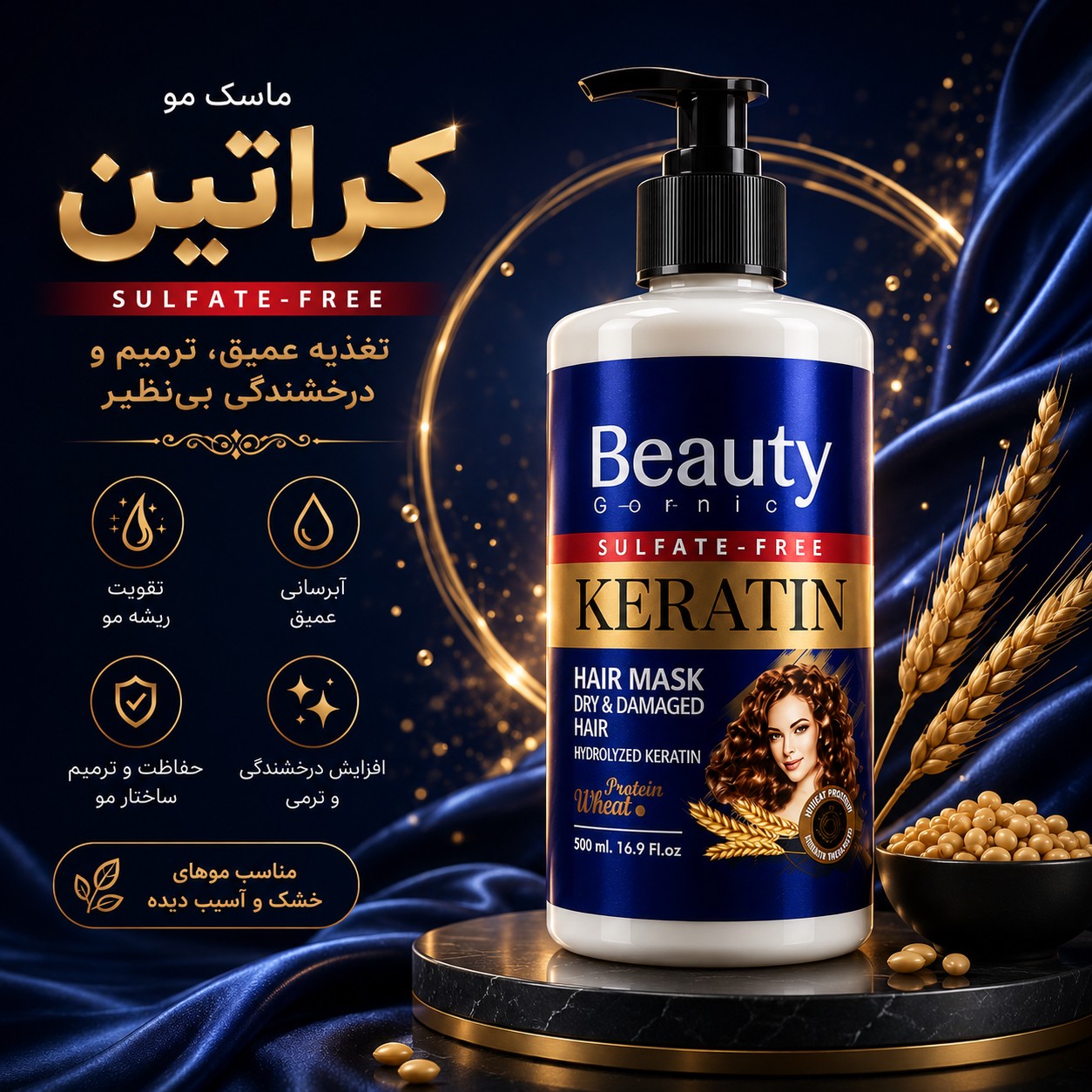 ماسک مو داخل حمام پمپی کراتین بیوتی 1000میل