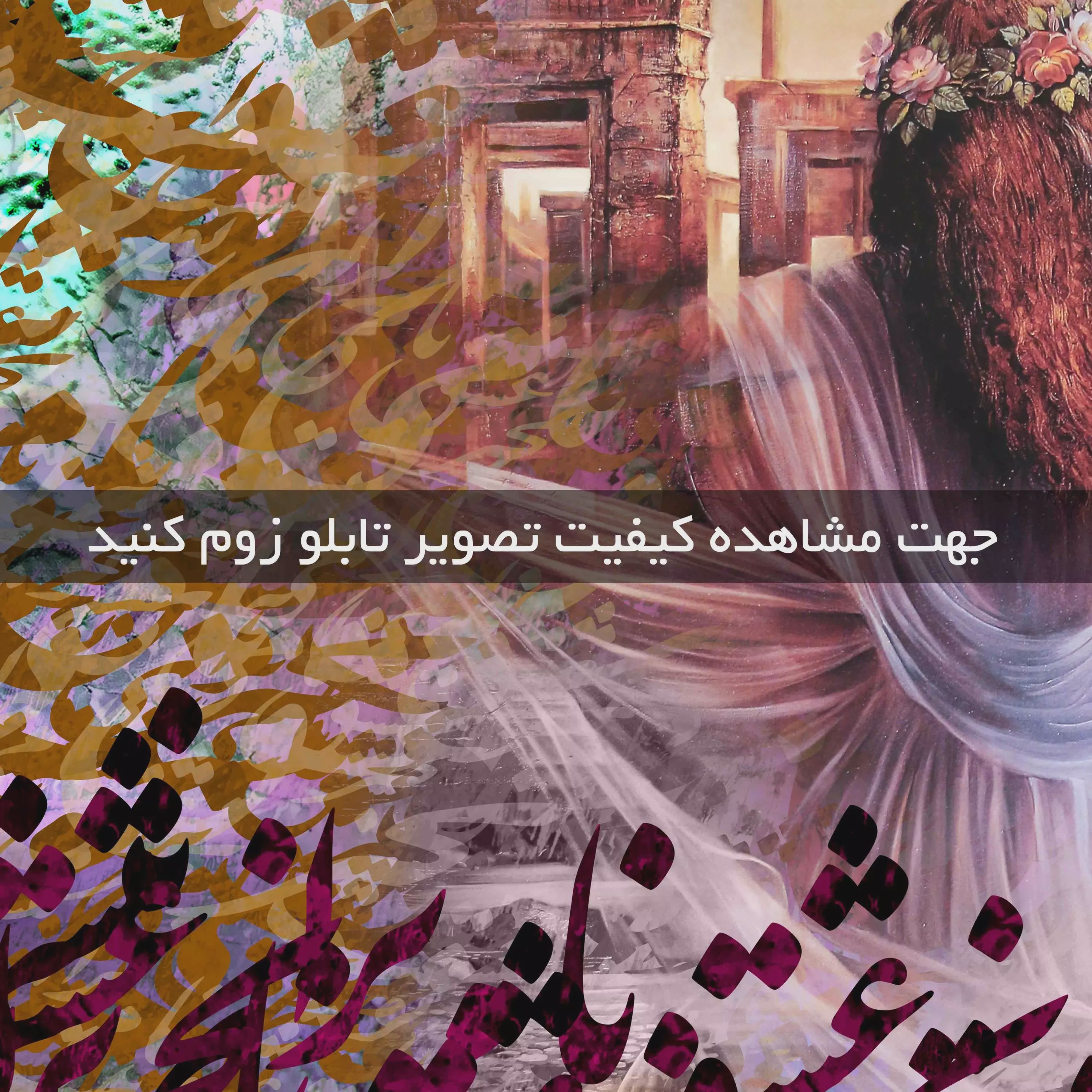 تابلو خط ( 1775-MR ART )