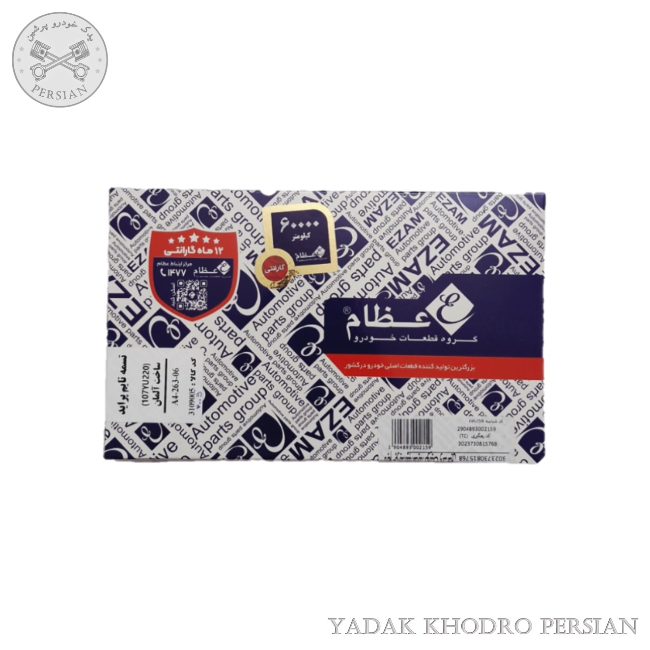 تسمه تایم پراید عظام