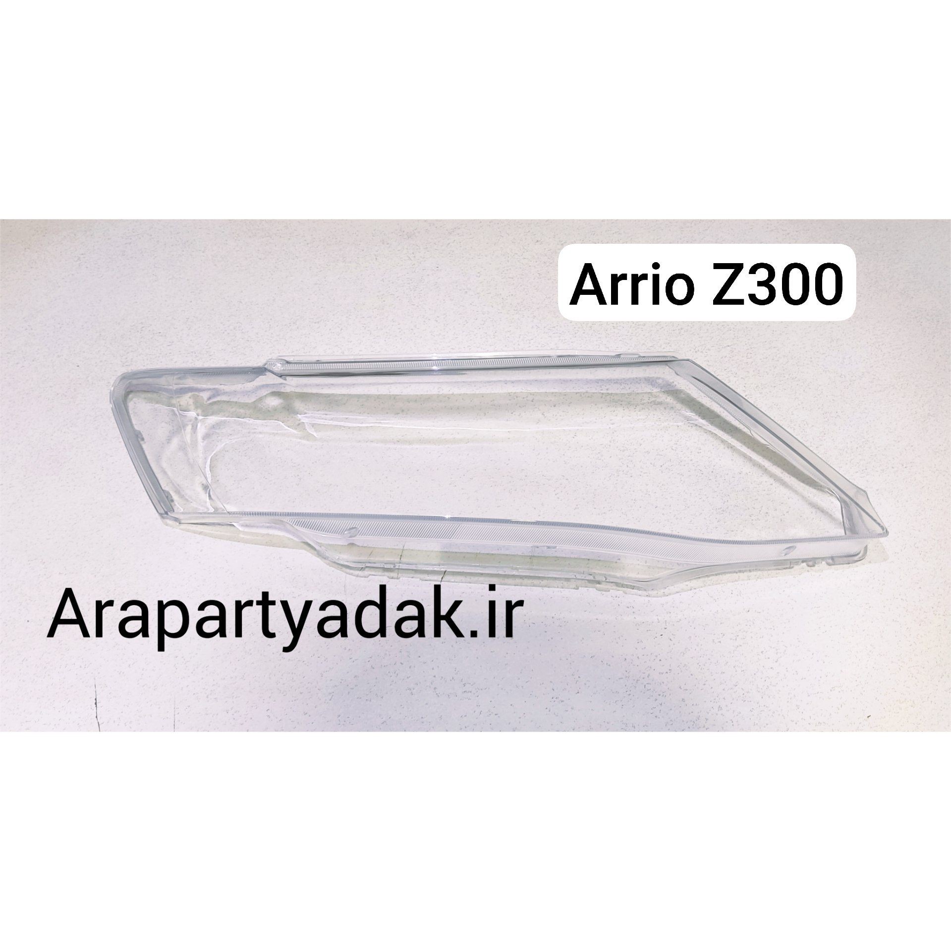 طلق چراغ جلو آریو Ario zuti Z300 راست (شاگرد)