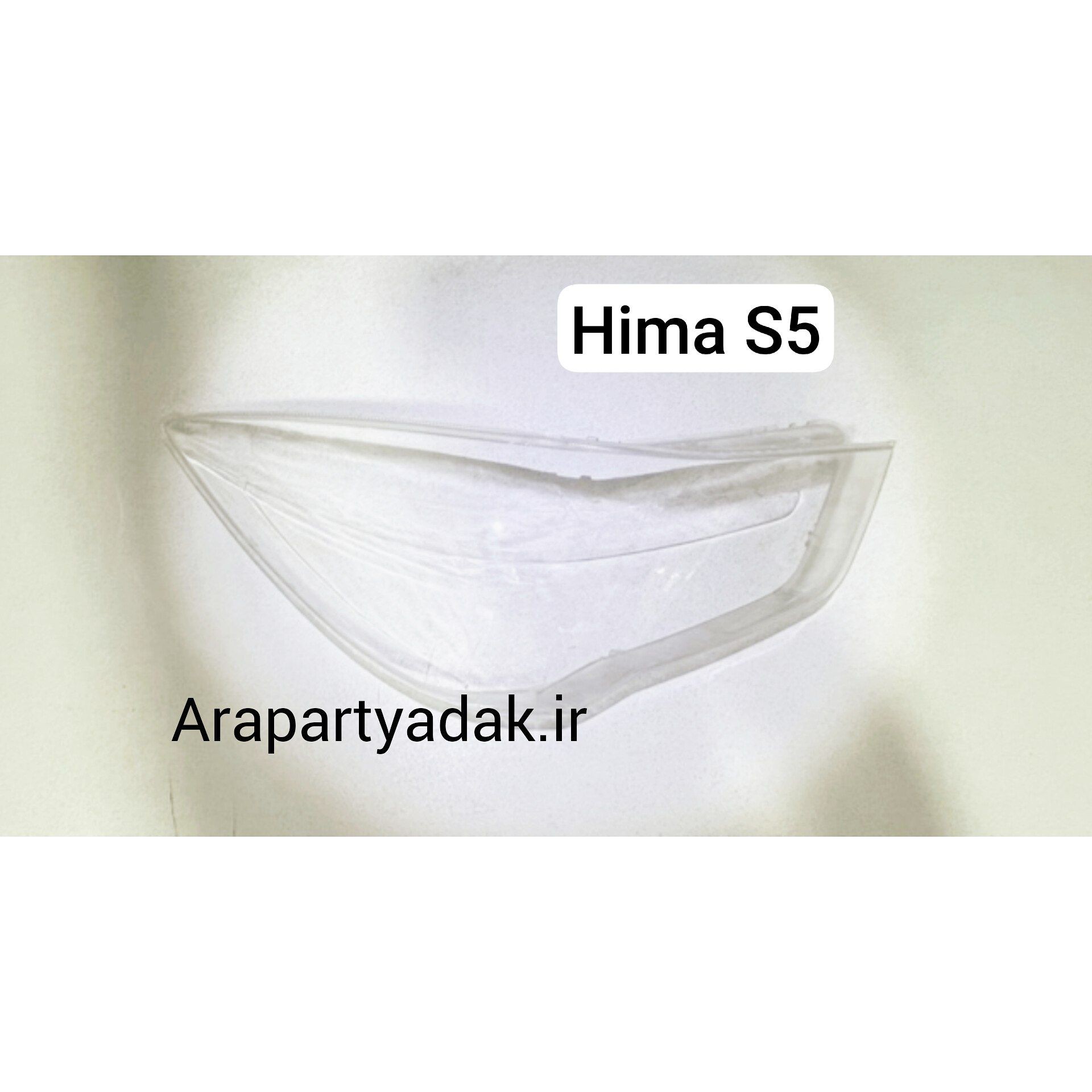 طلق چراغ جلو هایما Haima S5 راست (شاگرد)