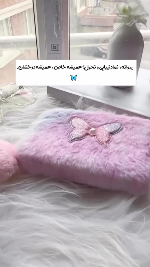 کیف پول سایز کوچک پشمی پروانه 