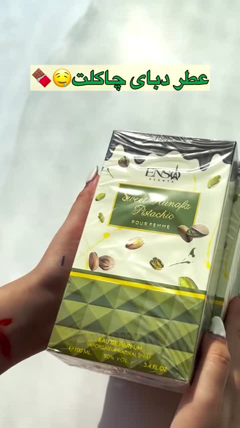 عطر دبی چاکلت دوبای چاکلت کیفیت عالی