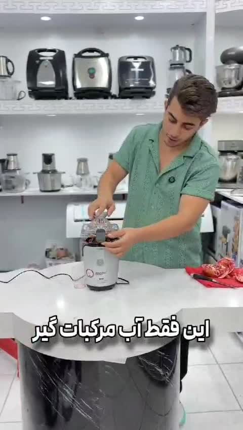 آب مرکبات گیری مایر مدل MR-5075