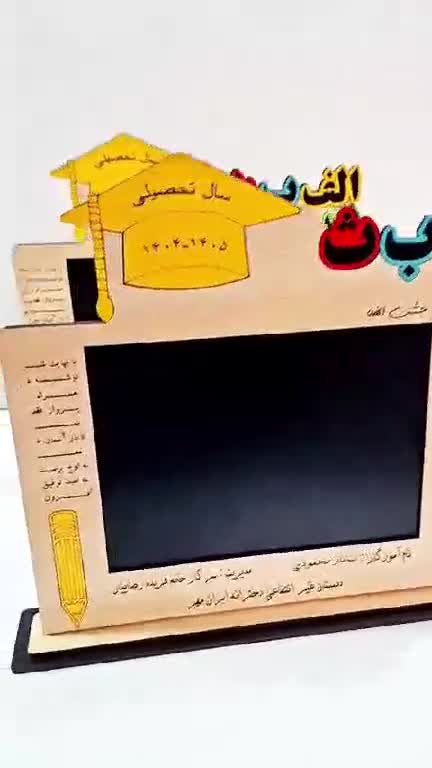 استند و قاب جشن الفبا و فارغ التحصیلی به صورت افقی و عمودی