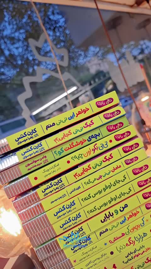 دالی بازی،دالی یه باغ وحش ناز نشر نردبان