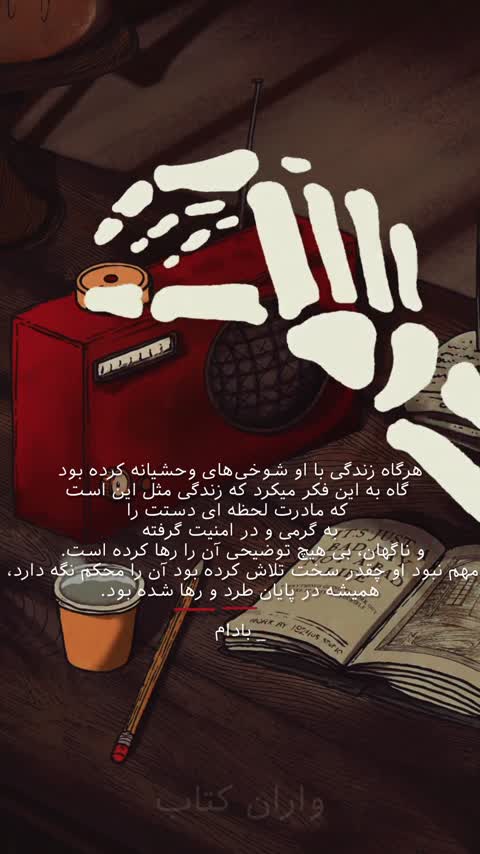 کتاب بادام / نشر آراستگان