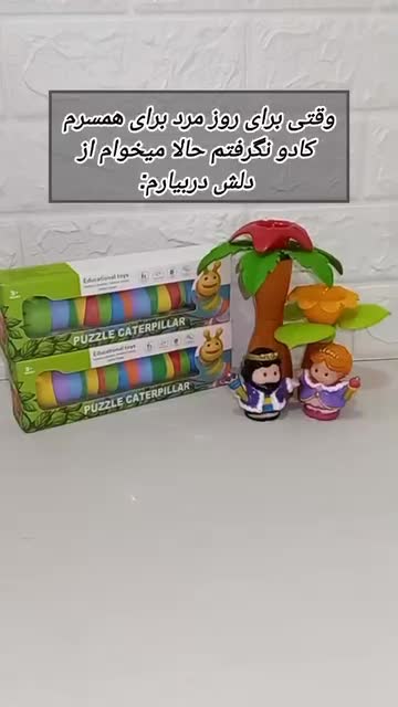 اسباب بازی کرم دست ورزی