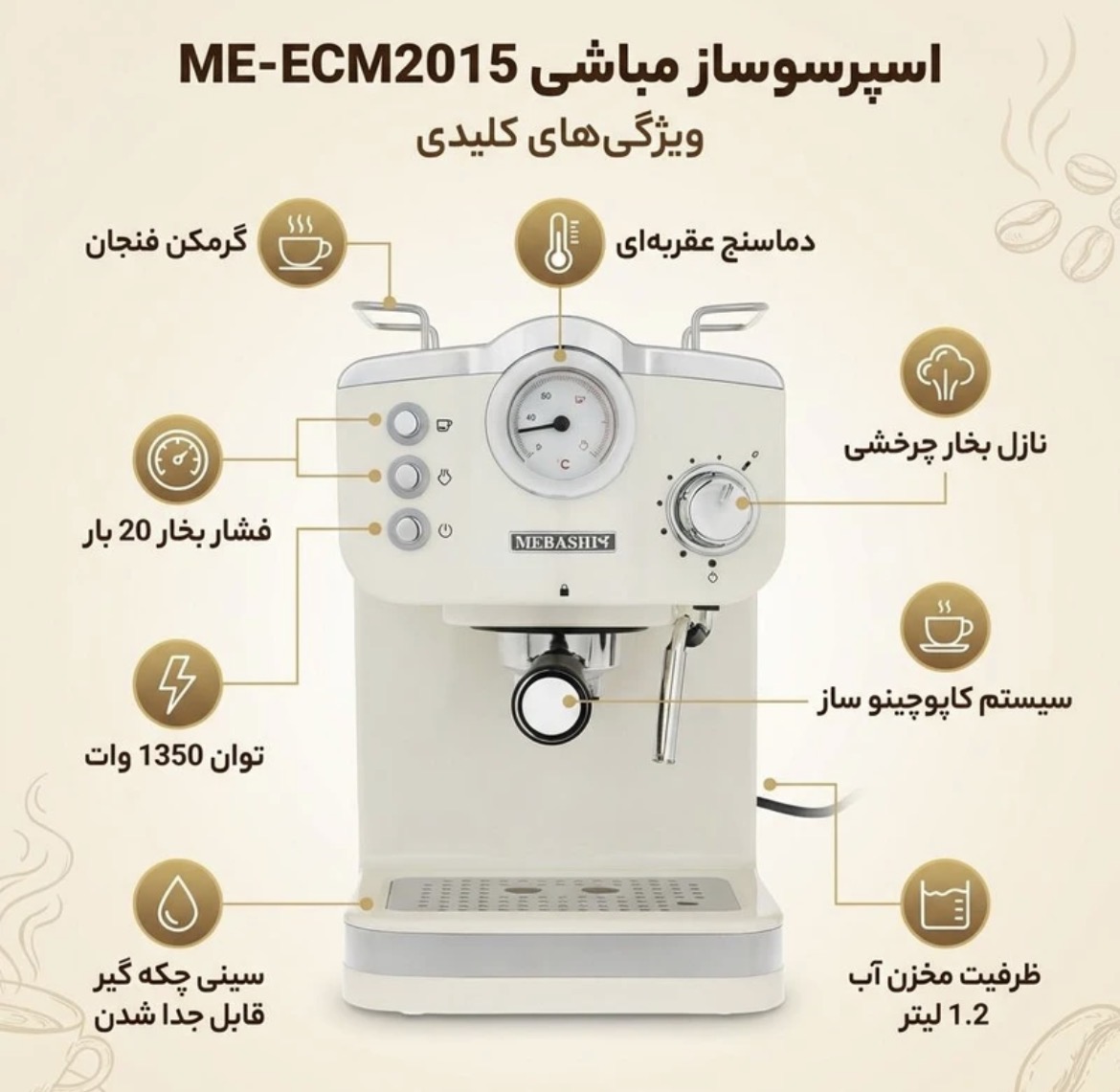 اسپرسوساز مباشی مدل ME-ECM 2015