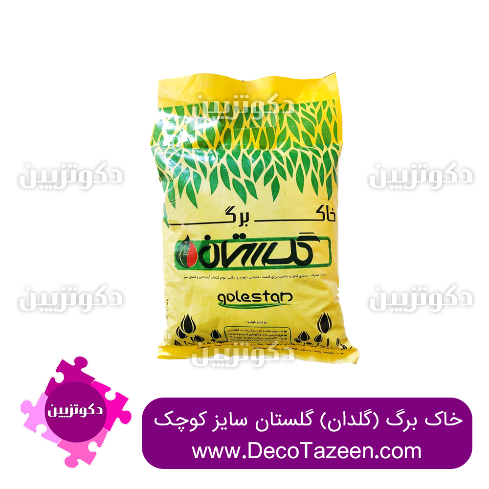 خاک برگ ، خاک گلدان گلستان 2 کیلویی 5 لیتری سایز کوچک