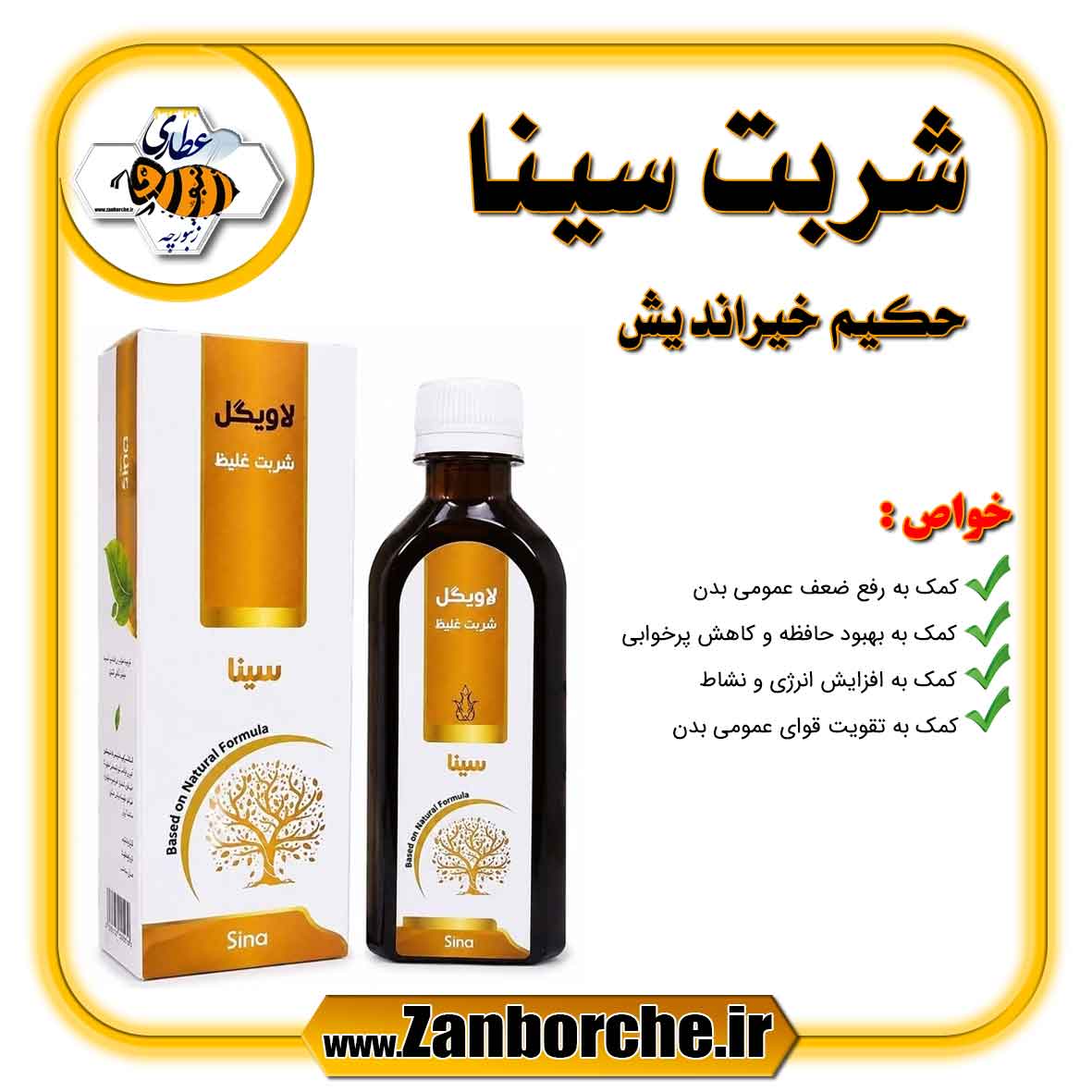 شربت سینا مجموعه حکیم خیراندیش