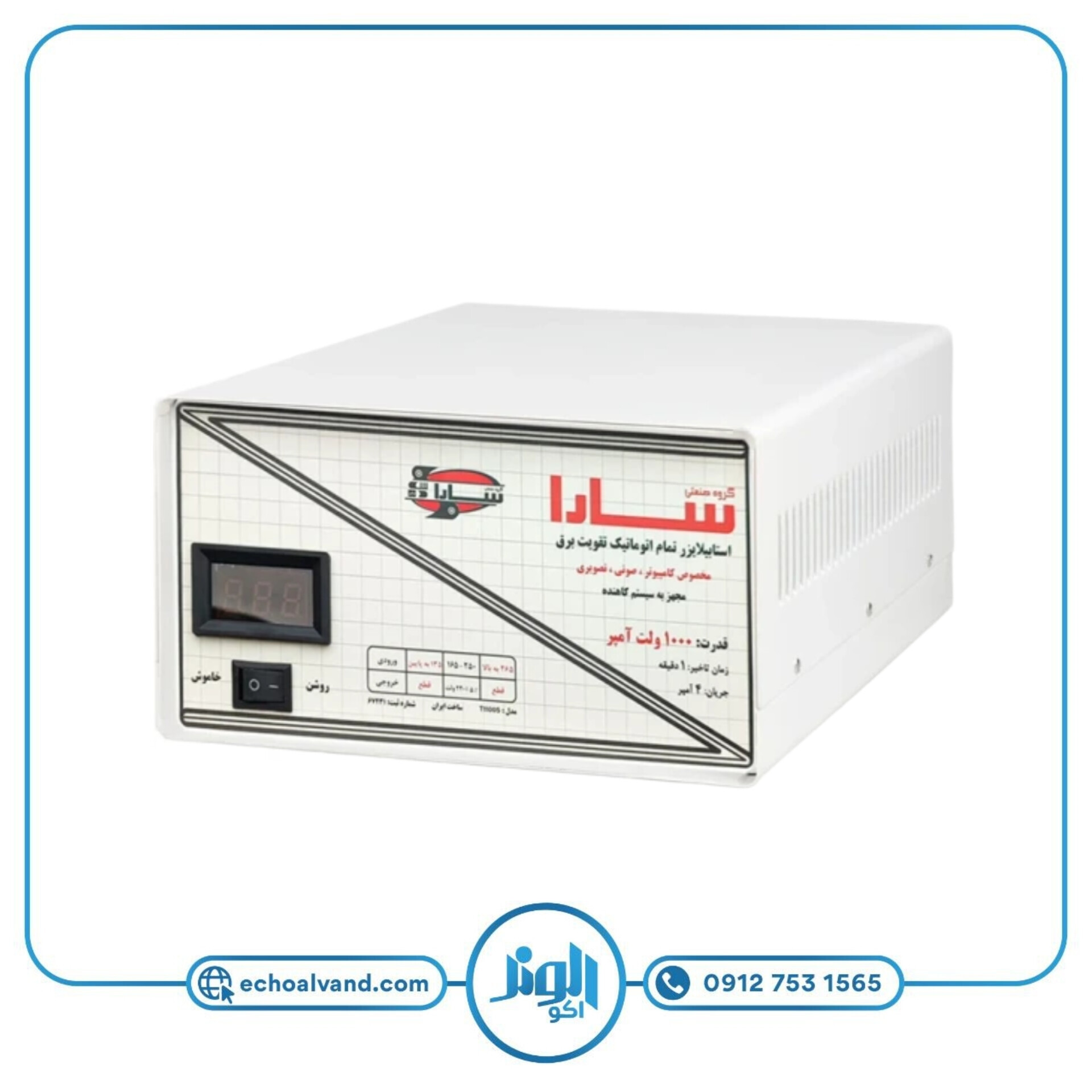 استابیلایزر سارا تمام اتوماتیک 1000 ولت آمپر