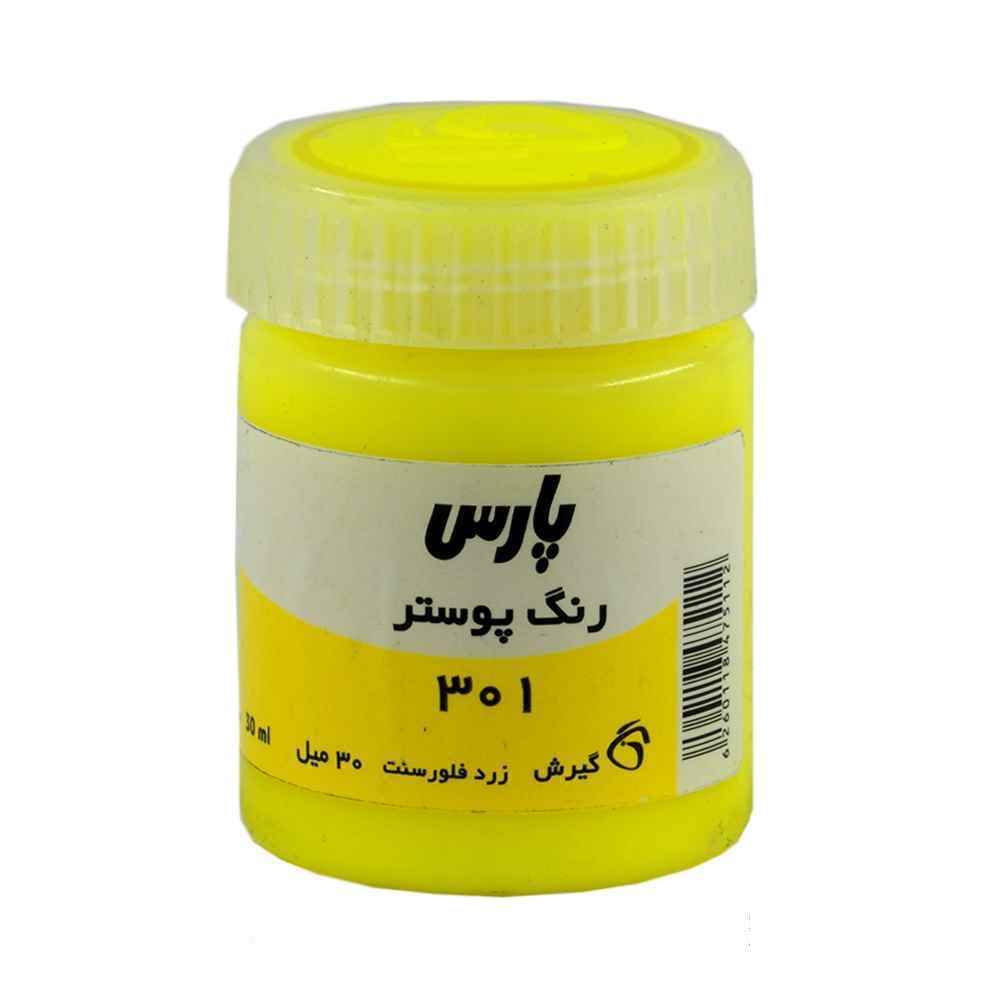 عمده - گواش پارس زردفلورسنت کد301 - جعبه 6 تایی
