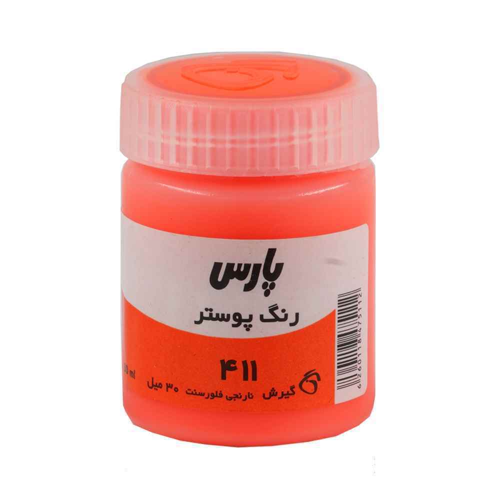 عمده - گواش پارس نارنجی فلورسنت کد411 - جعبه 6 تایی