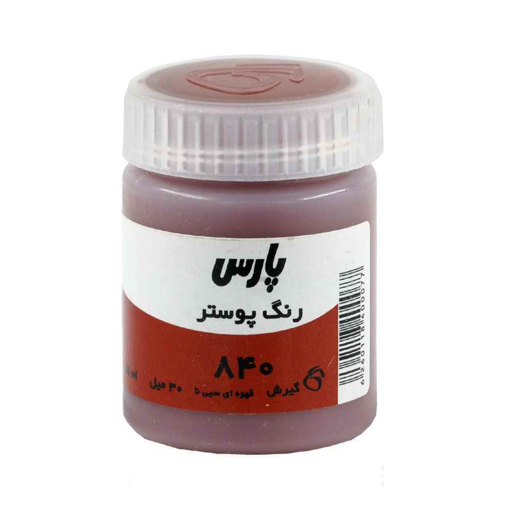 عمده - گواش پارس قهوه ای سی ناکد840 - جعبه 6 تایی