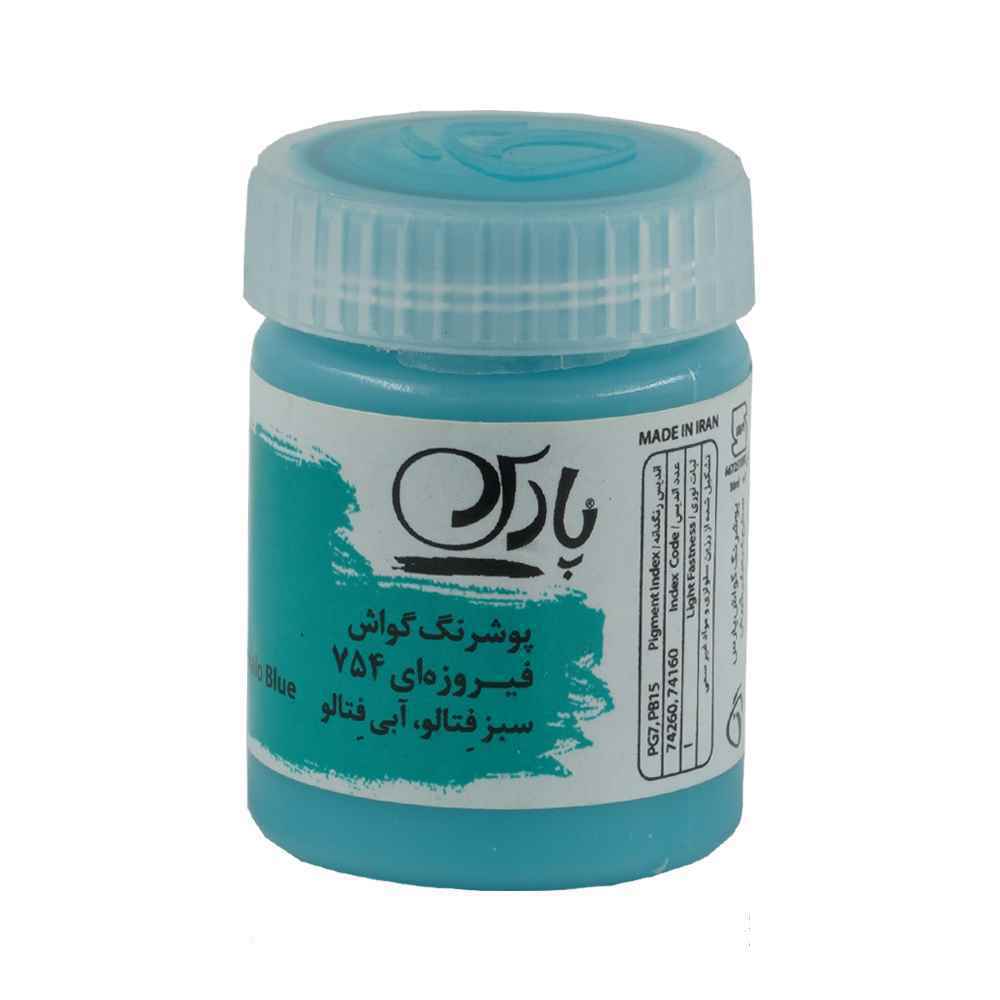 عمده - گواش پارس فیروزه ای کد754 - جعبه 6 تایی
