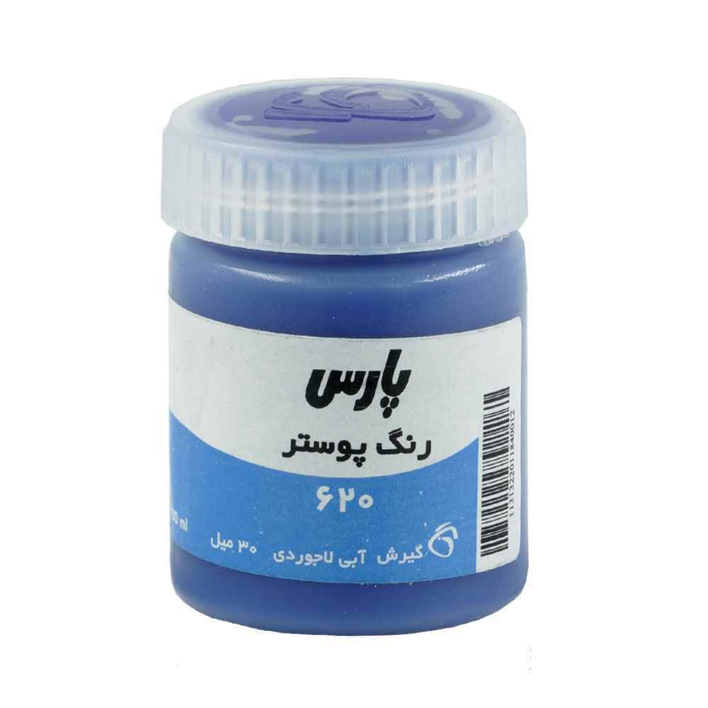 عمده - گواش پارس الترامارین کد620 - جعبه 6 تایی