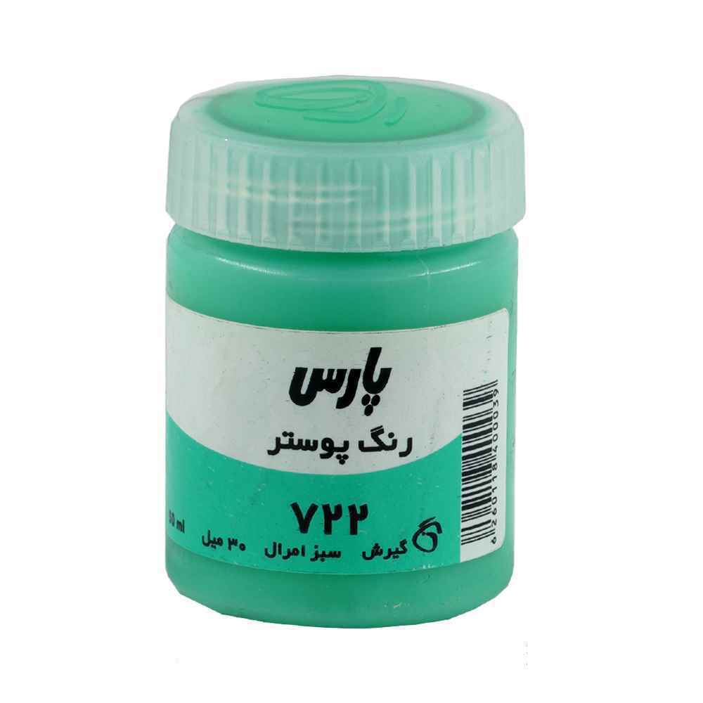 عمده - گواش پارس سبزامرالد کد722 - جعبه 6 تایی